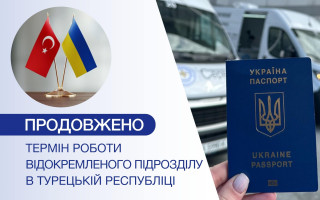 Для українців продовжили до грудня термін видачі готових паспортних документів у Стамбулі