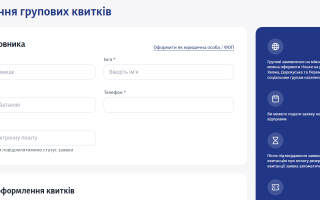 Укрзалізниця заявила про відкриття продажів квитків на групові замовлення для дітей