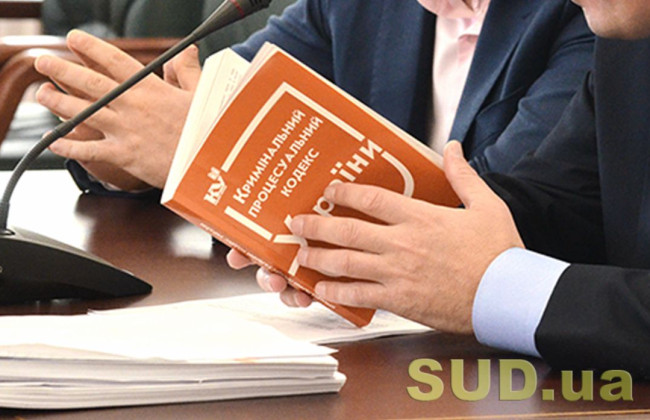 Верховна Рада не підтримала зміни до КПК про можливість обмежувати діяльність юридичних осіб, який ніс ризики прихованого тиску на бізнес