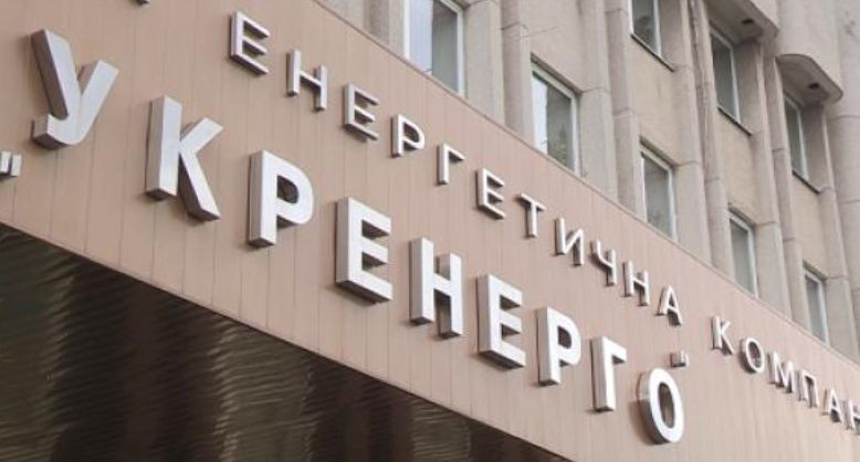 Кабмин объявил конкурс на должности 3 независимых членов наблюдательного совета Укрэнерго