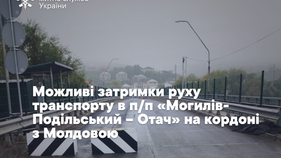 Международный пункт пропуска через Днестр ограничит движение на 10 дней