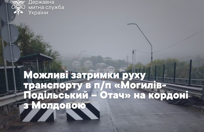 Міжнародний пункт пропуску через Дністер обмежить рух на 10 днів