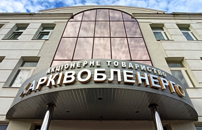 В Харьковоблэнерго похитили энергооборудование на 17,5 млн гривен