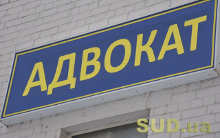 В Україні змінено Порядок підвищення кваліфікації адвокатів