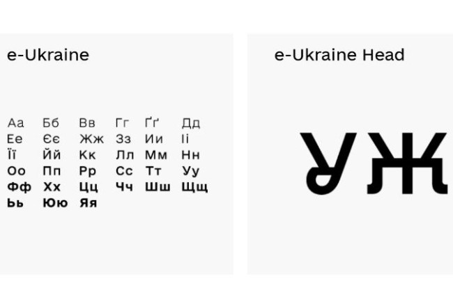 Кабмін встановив, що тексти нормативно-правових актів слід оформлювати шрифтом цифрової держави e-Ukraine