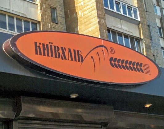 «Киевхлеб» вынужден закрыть пять из шести магазинов из-за преступности и перебоев со светом