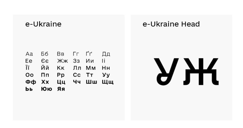 Кабмин установил, что тексты нормативно-правовых актов нужно оформлять шрифтом цифрового государства e-Ukraine