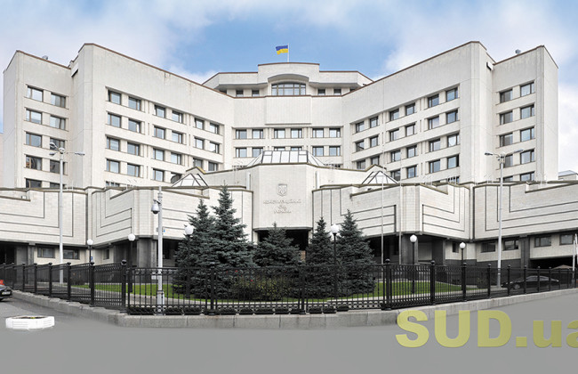 Конституционный Суд Украины отмечает 28-ю годовщину со дня создания