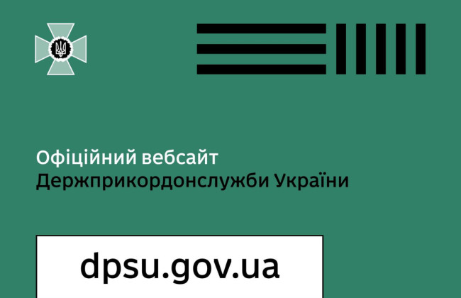 Киберспециалисты заблокировали фейковый сайт ГПСУ, распространявший дезинформацию