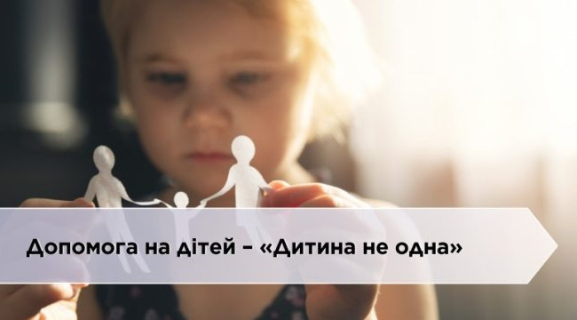 В Украине ввели программу поддержки для детей, оставшихся без родительской опеки