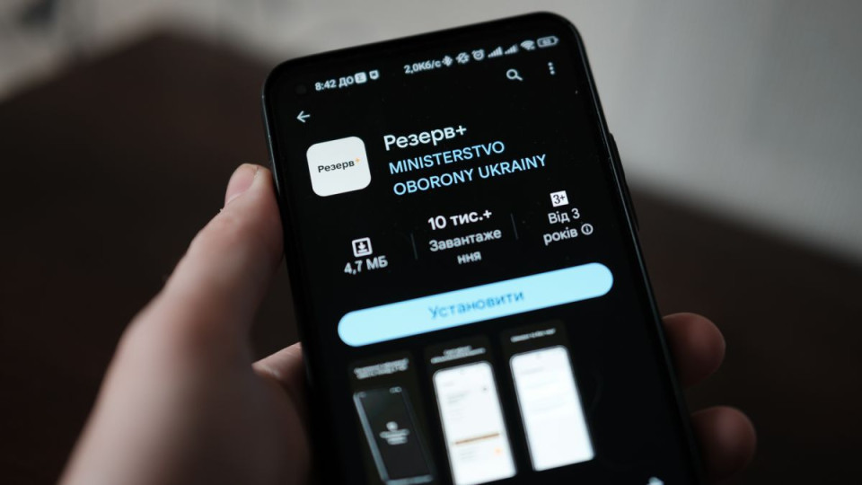 Министерство обороны Украины опровергло слухи о взломе Резерв+