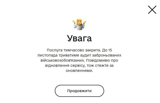 У Дії зупинили опцію бронювання від мобілізації, бо проводять аудит заброньованих