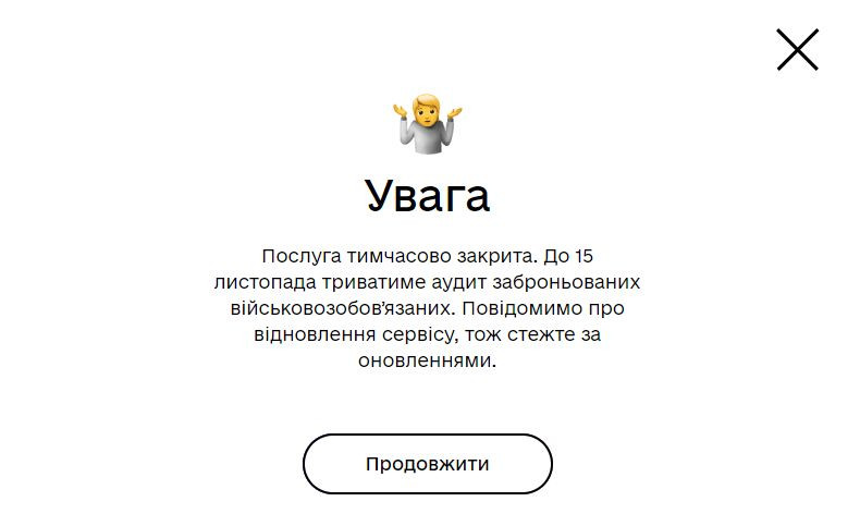 У Дії зупинили опцію бронювання від мобілізації, бо проводять аудит заброньованих