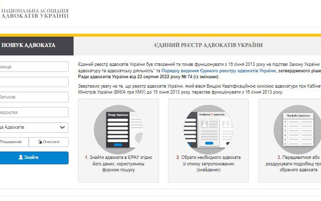 В ЄРАУ відкрили інформацію про електронну пошту адвокатів