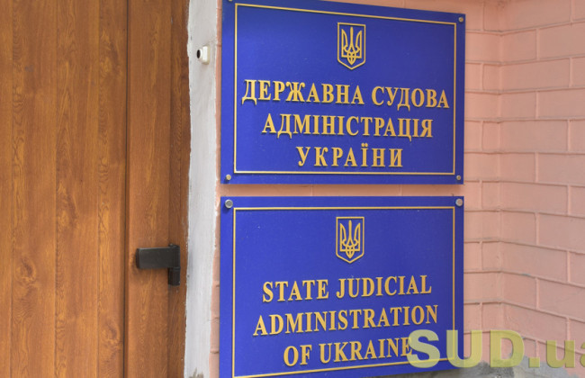Державна судова адміністрація створила online мапу судів з показниками часу, необхідного для розгляду справ