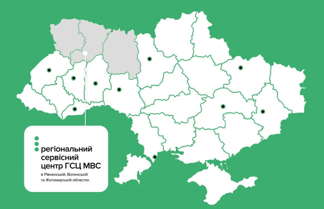 Регіональні сервісні центри МВС в Рівненській, Волинській та Житомирській областях об'єднали в один
