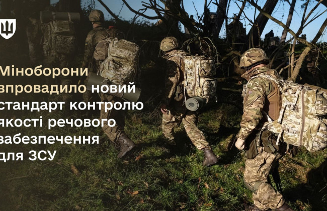 В Украине внедрены новые требования контроля качества формы для военных