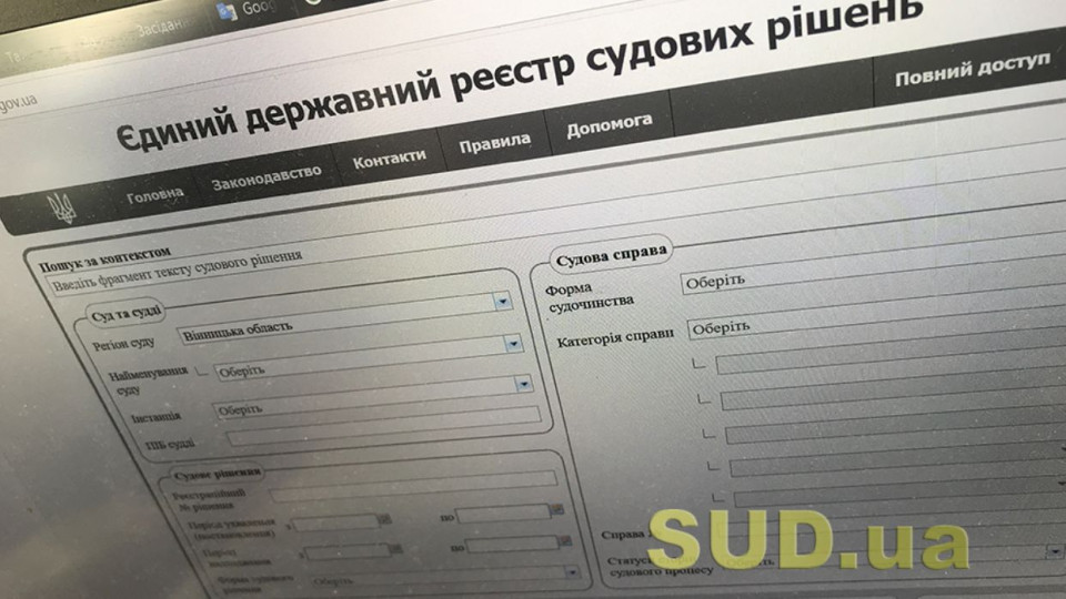 В Електронному суді та ЄДРСР можуть бути затримки з оновлення інформації — відома причина