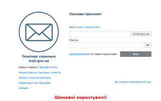 ВРП з ДСА вирішили ліквідувати з 1 квітня 2025 року поштовий сервіс mail.gov.ua