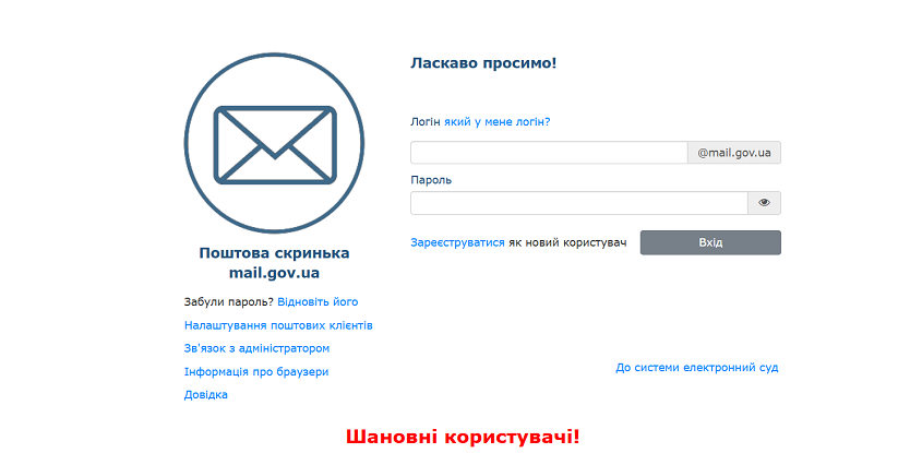 ВСП с ГСА решили ликвидировать с 1 апреля 2025 года почтовый сервис mail.gov.ua