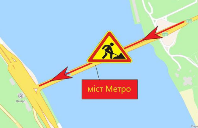 В Киеве частично ограничат движение по мосту Метро на выходных