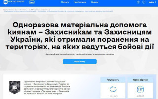 Раненые военные из Киева могут получить 45 тысяч гривен – как подать заявление
