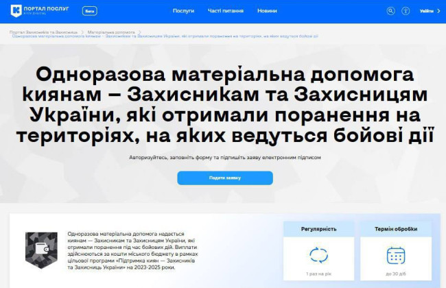 Поранені військові з Києва можуть отримати 45 тисяч гривень – як подати заяву