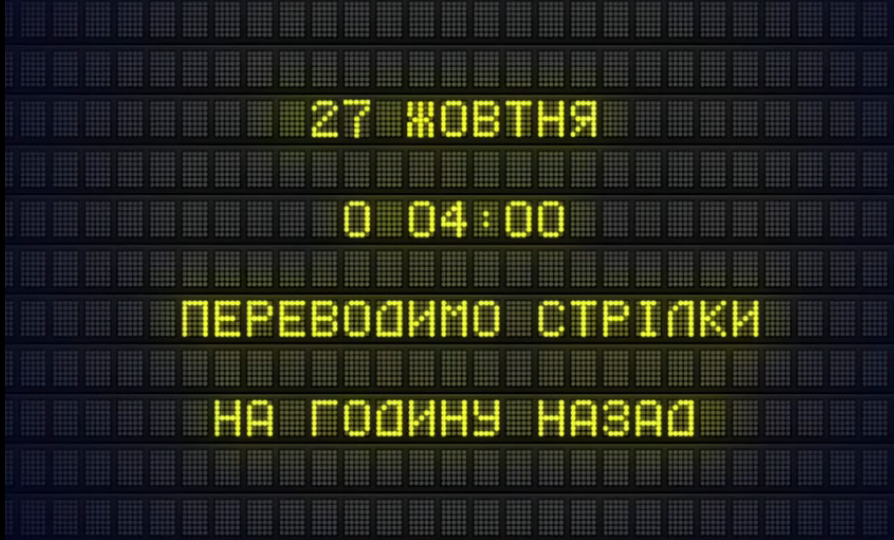 Україна перейшла на зимовий час – як курсують потяги 27 жовтня