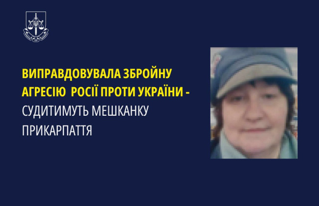 На Прикарпатье женщина в запрещенной соцсети прославляла оккупантов