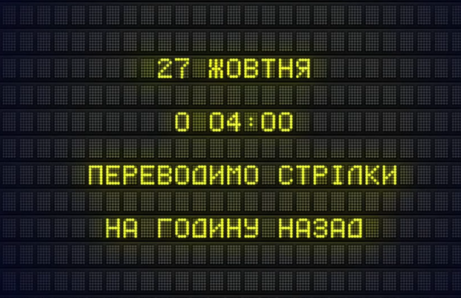 Украина перешла на зимнее время – как курсируют поезда 27 октября