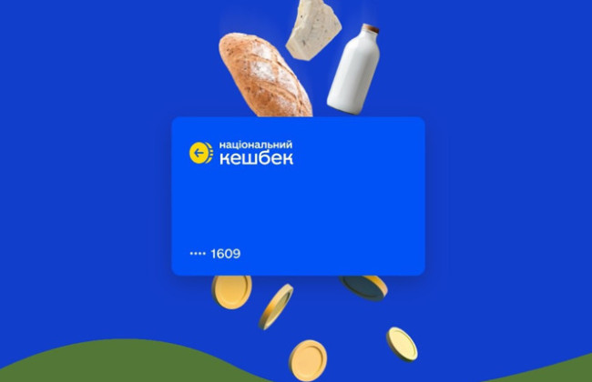 Украинцам выплатили первые 37,2 млн грн кэшбека за приобретение отечественных товаров