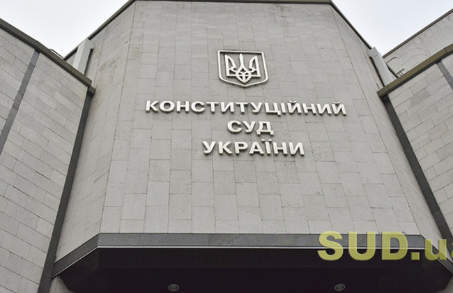 КСУ ухвалив Рішення у справі про конституційність статті Сімейного кодексу за поданням Верховного Суду
