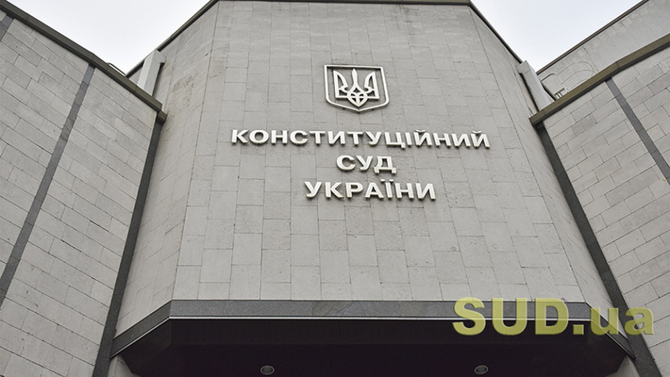 КСУ ухвалив Рішення у справі про конституційність статті Сімейного кодексу за поданням Верховного Суду