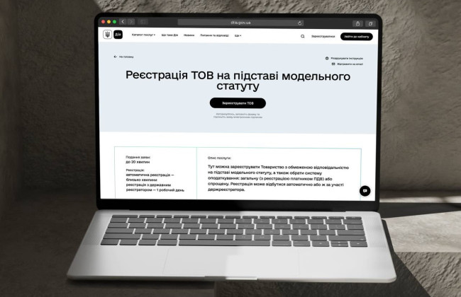 Регистрация бизнеса в Дії сократилась с 20 до 5 минут – что изменилось