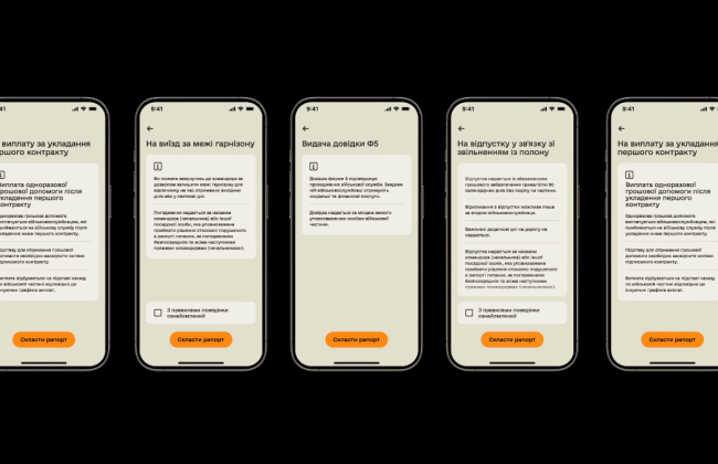 В приложение Армія+ добавили новые электронные рапорты для военных
