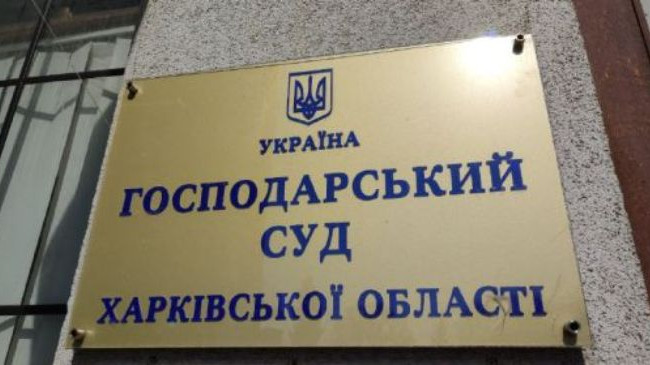 Хозяйственный суд Харьковской области не будет проводить судебные заседания в режиме видеоконференцсвязи