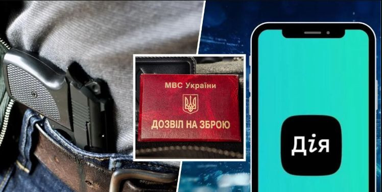 У МВС повідомили, коли дозвіл на зброю буде відображатися в Дії