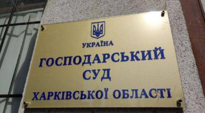 Господарський суд Харківської області не буде проводити судові засідання в режимі відеоконференцзвʼязку