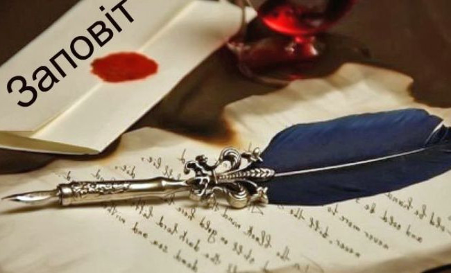 У Мін’юсті роз’яснили, які особливості секретного заповіту, заповіту з умовою та заповіту подружжя