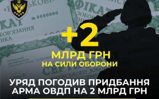 Уряд погодив придбання АРМА облігацій на 2 млрд гривень з арештованих активів онлайн-казино