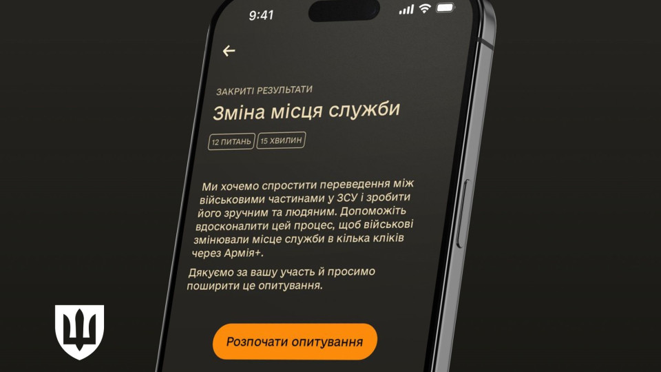 У застосунку Армія+ запустили опитування щодо зміни місця служби