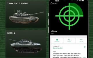 Як допомогти ЗСУ знищити техніку рф – про що повідомляти в чатбот єВорог