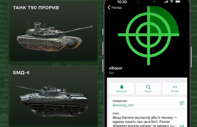 Как помочь ВСУ уничтожить технику рф – о чем сообщать в чатбот єВорог