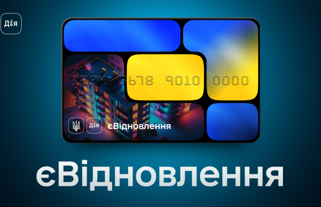 Как изменить реквизиты карты єВідновлення — есть три варианта