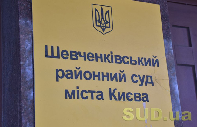 Шевченковский райсуд Киева сообщил о наличии 9 вакантных должностей