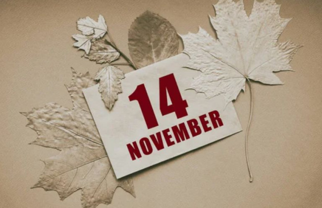 14 ноября – какой сегодня праздник и главные события