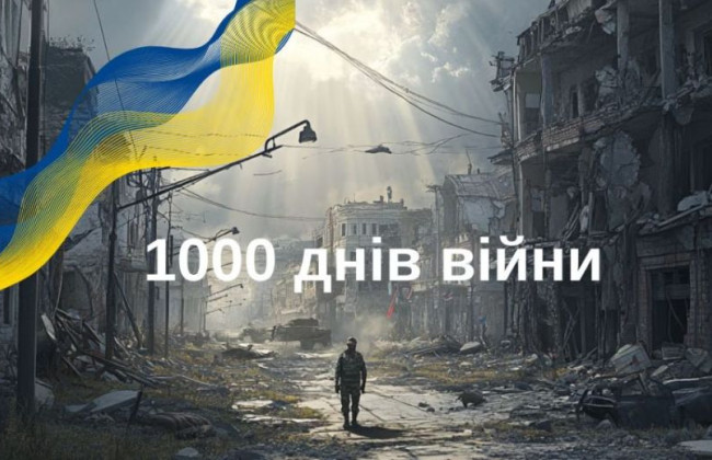 19 ноября — 1000-й день с начала полномасштабного вторжения России в Украину