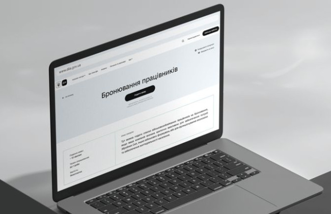 С 1 декабря бронирование работников будет происходить только через портал Дія