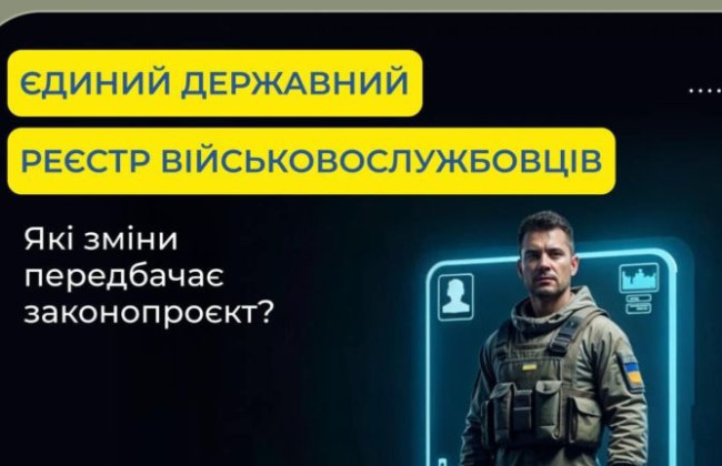 Верховная Рада одобрила законопроект о создании Государственного реестра военнослужащих и присвоении военным Military ID