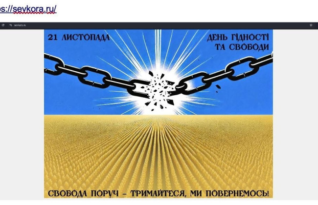 Украинские киберспециалисты поздравили с Днем Достоинства взломом 19 российских сайтов